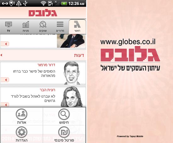 גלובס אנדרואיד / צלם: יחצ גלובס אנדרואיד / צלם: יחצ